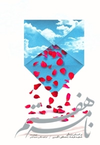 نامه هفتم
